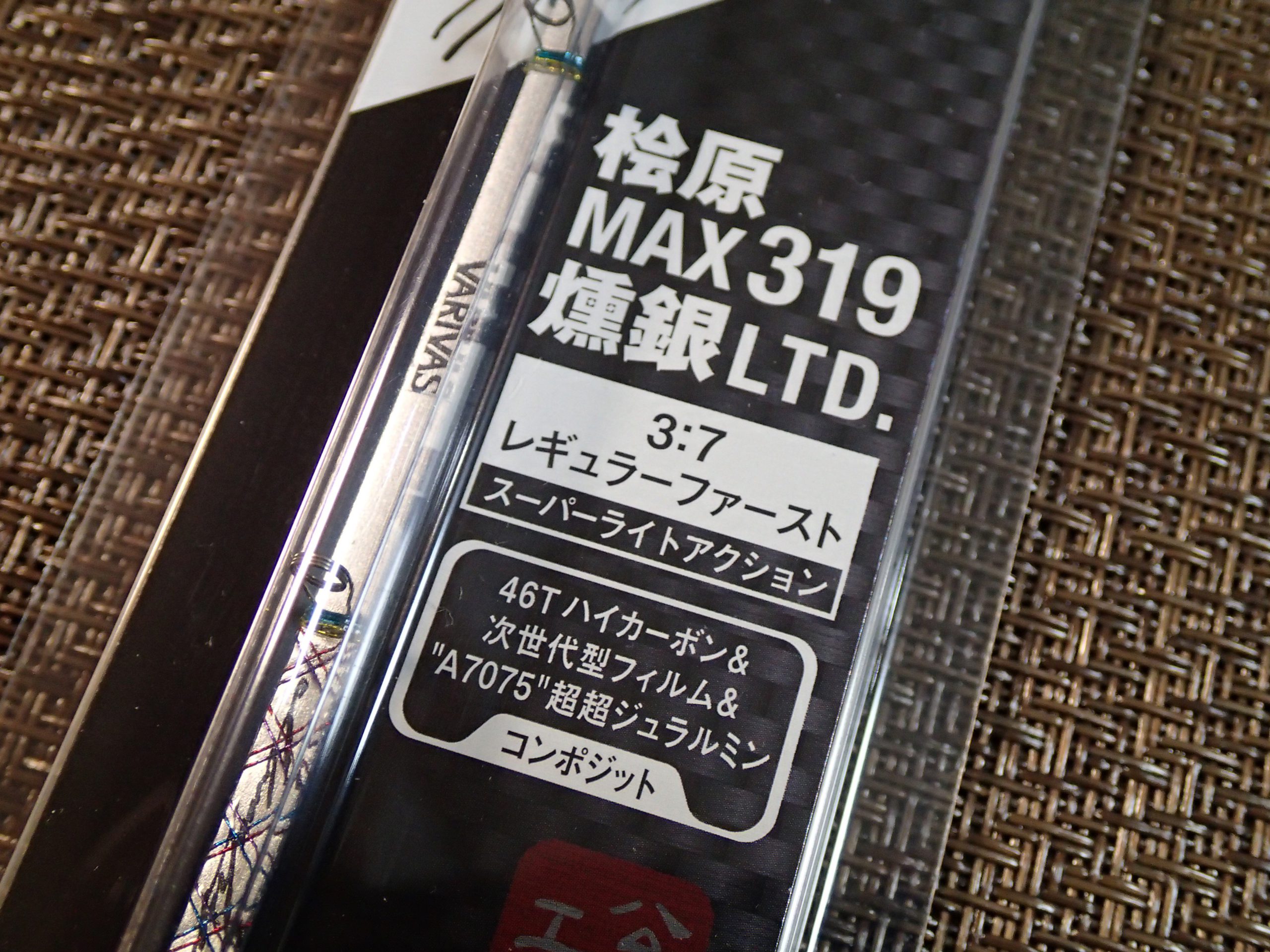 バリバス VAR-桧原MAX339燻紫銀LTD. 2本 ワカサギ穂先 の+