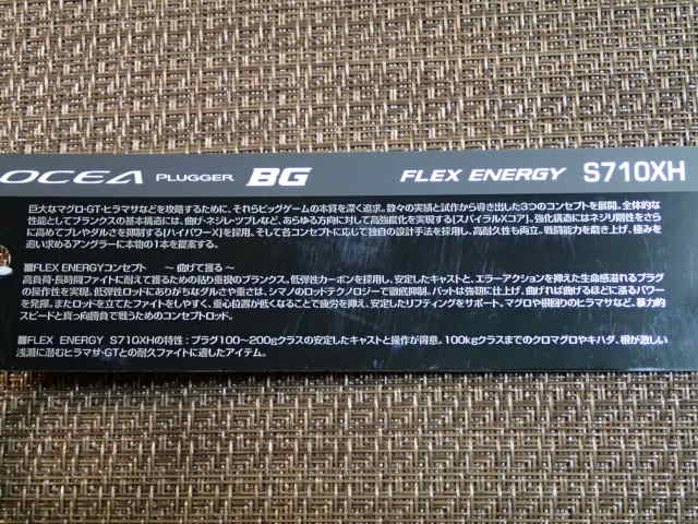 シマノ FLEX ENERGY S710XH フレックスエナジー