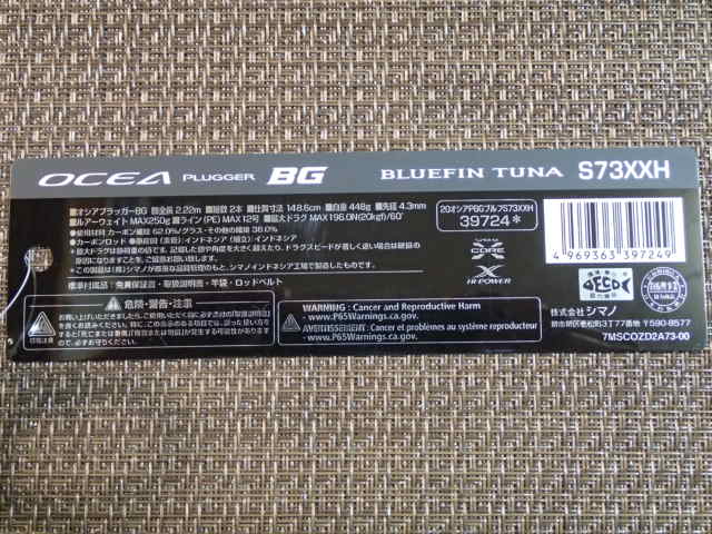 SHIMANO オシアプラッガー BG BLUEFIN TUNA S73XXH | エースランカー ...
