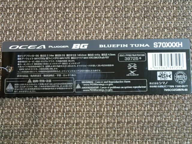 SHIMANO オシアプラッガー BG BLUEFIN TUNA S70XXXH | エースランカー 